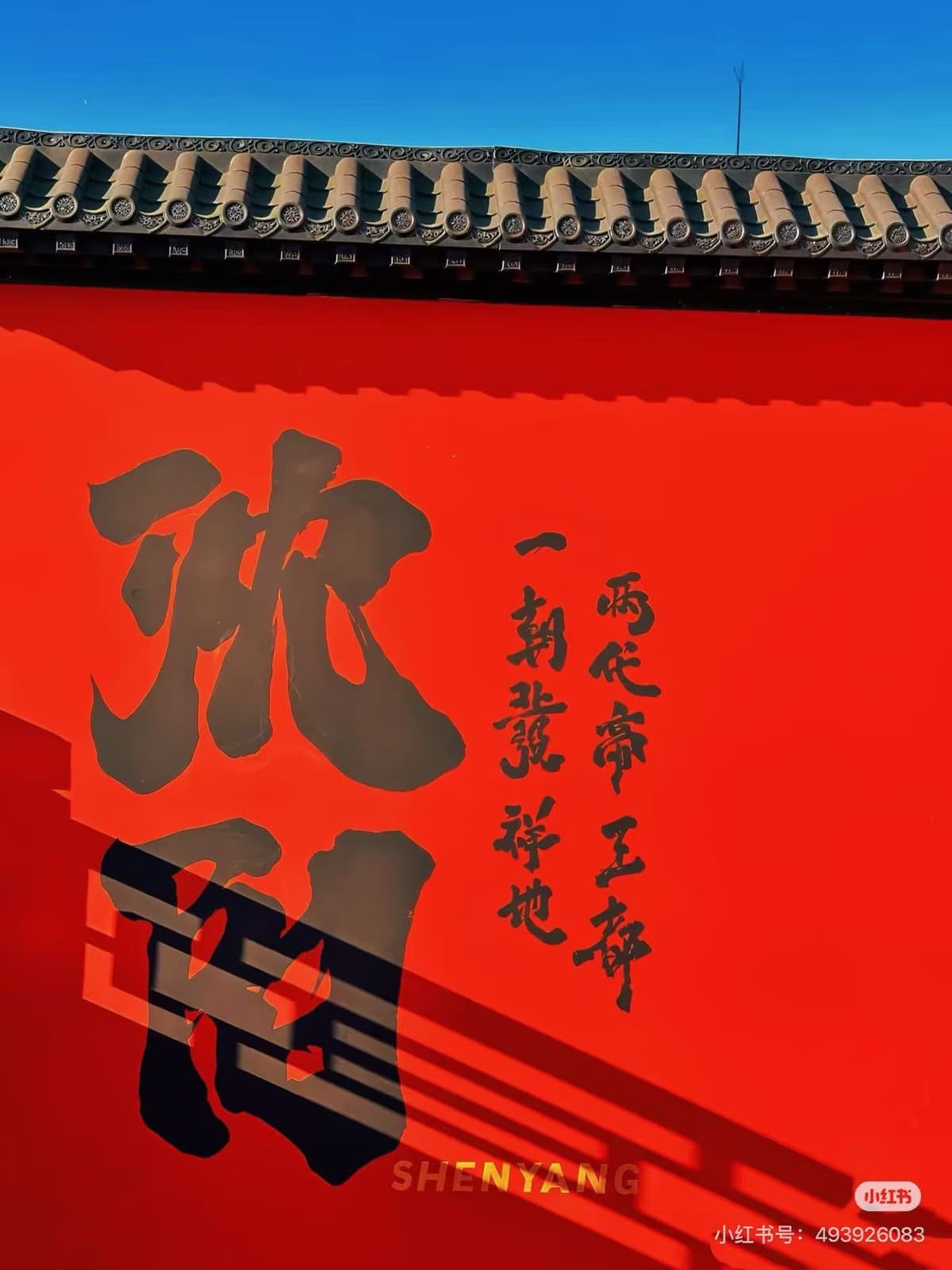 Shenyang City Guide